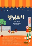 행님포차 부산대점