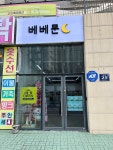 베베문 양산점