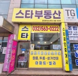 스타공인중개사사무소