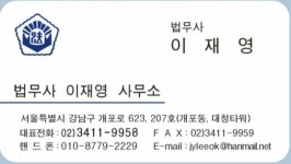법무사이재영사무소