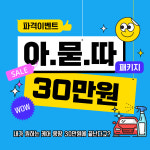 스타스팀손세차장 전주본점