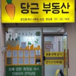 당근공인중개사사무소