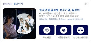 오리카싱가포르피티이엘티디， | 팀뷰어싱가포르피티이엘티디 한국지점