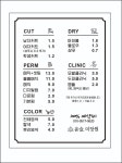 윤슬, 미장원