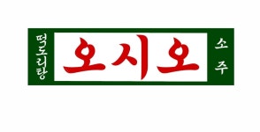 오시오포차