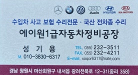 에이원자동차정비