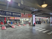 스피드메이트 이마트 광명소하점