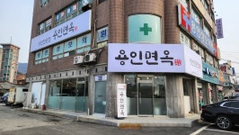 용인면옥