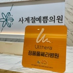 사계절예쁨의원