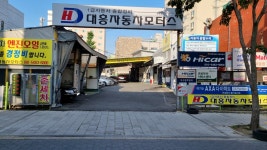 대흥자동차모터스