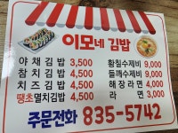 이모네김밥
