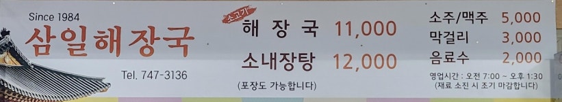 삼일해장국