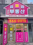 금강봄부동산공인중개사사무소
