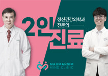 마음안심정신건강의학과의원