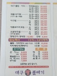 오가네대구왕뽈떼기 법동점