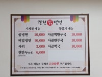 강천칡냉면 본점