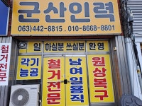 군산인력