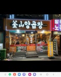 부산양곱창6호