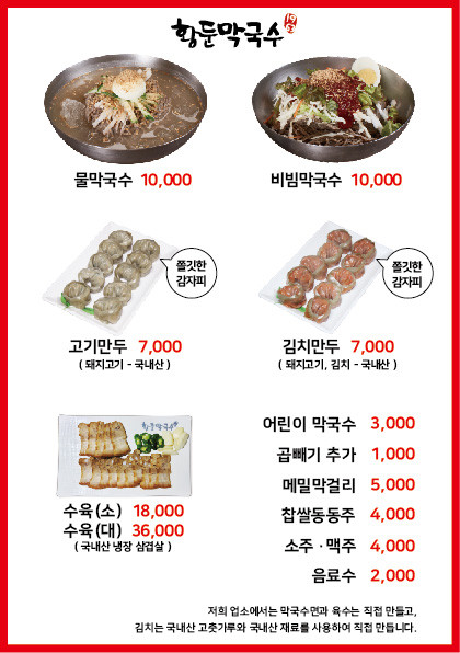황둔막국수 이미지