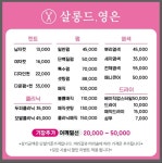 살롱드영은