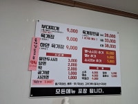 유민이네부대찌개육개장