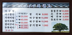 느티나무식당