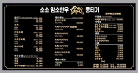 소소암소한우뭉티기