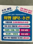 희망세탁수선