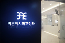 바른이치과교정과치과의원