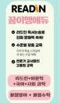 리드인 꿈이행에듀보습학원
