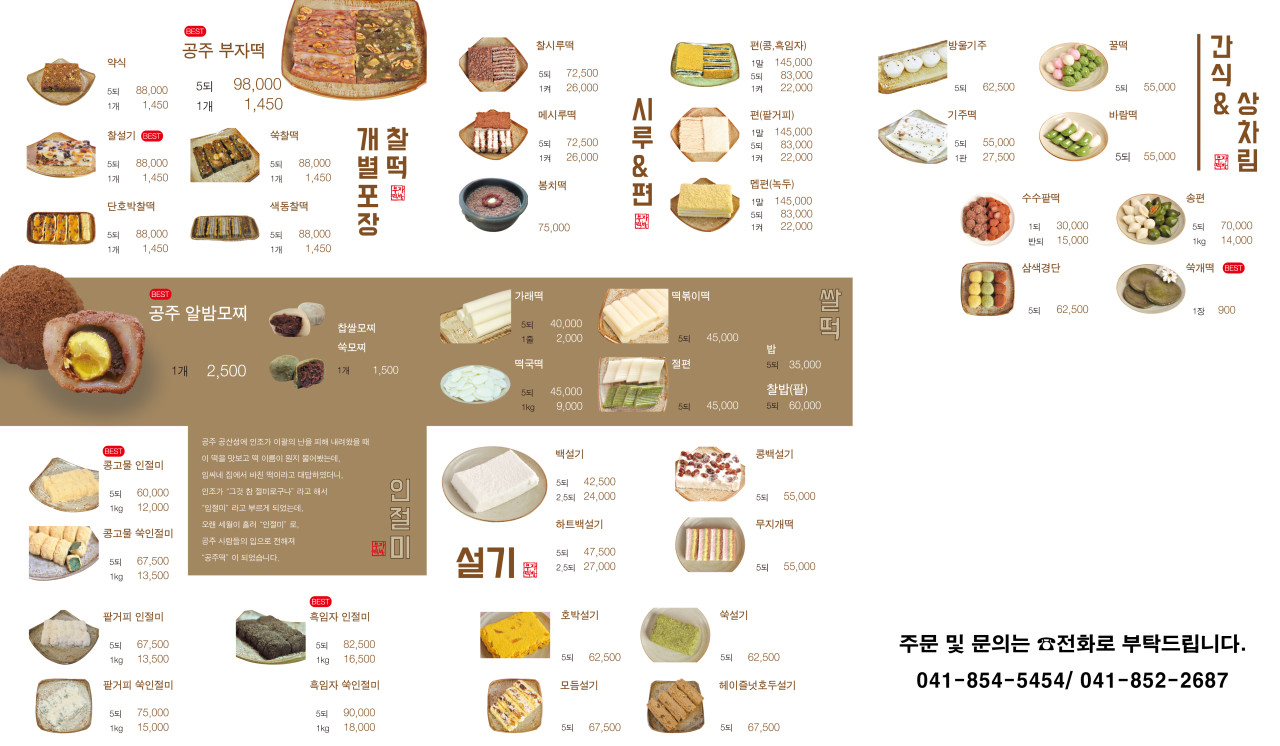 부자떡집 이미지