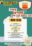 LG세이커스 유소년 농구클럽 북면지점