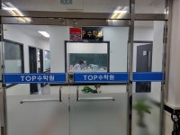TOP수학원