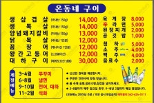 온동네구이