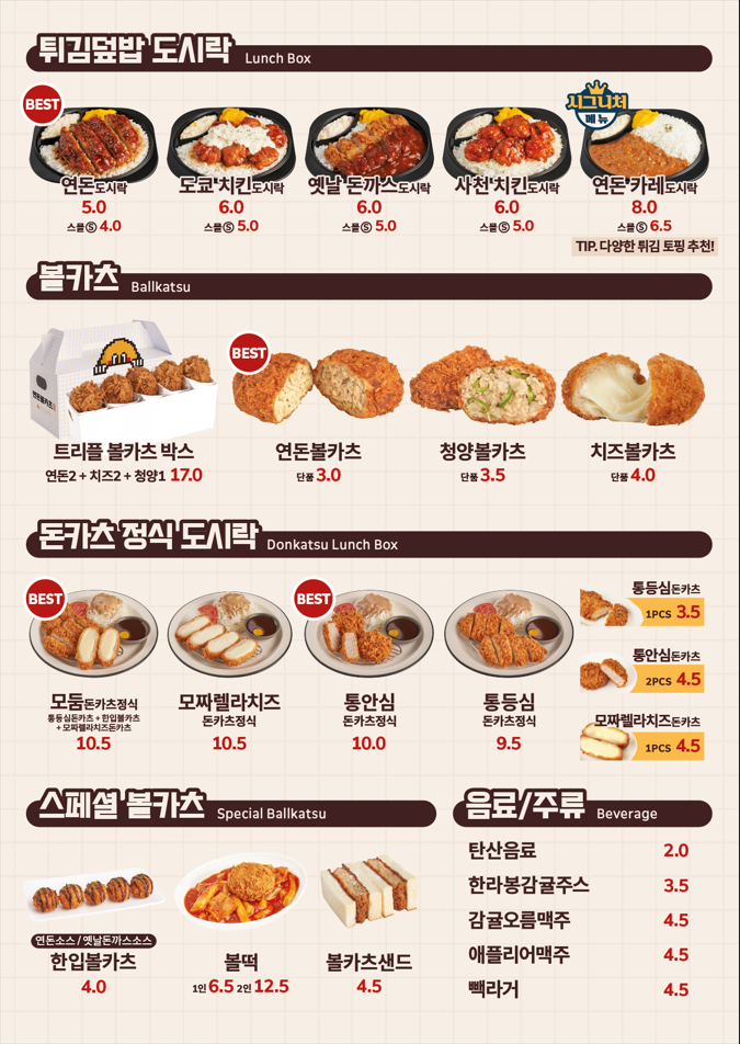 연돈볼카츠부산 이미지
