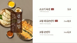 교동면옥 대전관평점