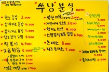 쑤냥분식