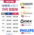 다비치안경 보청기 등촌역점