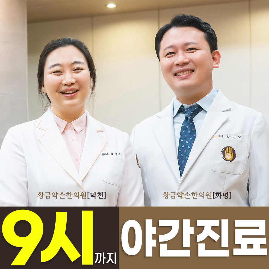황금약손한의원 화명동본점