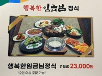 행복한임금님