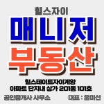 매니저힐스자이공인중개사사무소