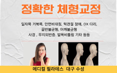 대구 필라테스 메디컬 수성구 센터