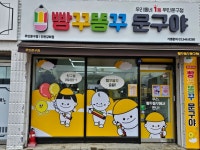 빵꾸똥꾸문구야 인천강화점