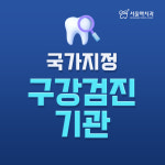 서울맥치과의원 강서점