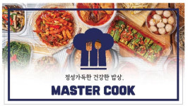 마스터쿡 신세계백화점 광주점