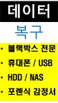 인천데이터복구청라루원시티휴대폰포렌식카톡영구삭제USB복구