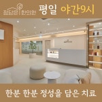 정담은한의원