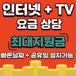 KT 다한 동탄남광장점