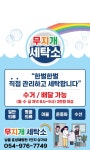 무지개세탁소