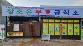 참조은무료급식소